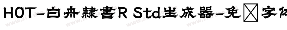 HOT-白舟隷書R Std生成器字体转换